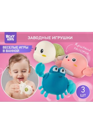 Набор игрушек заводных для ванной, 3 шт (черепаха, краб, птичка) RWIN-001